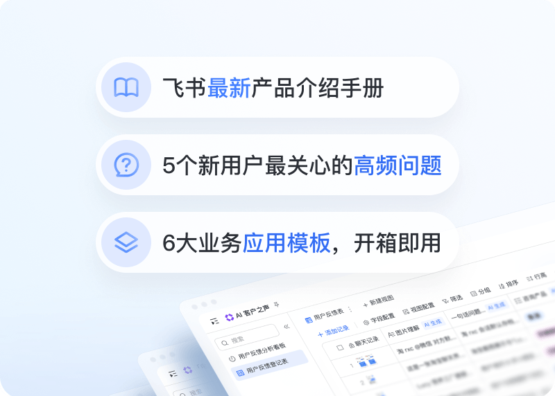 飞书下载桌面端会议办公